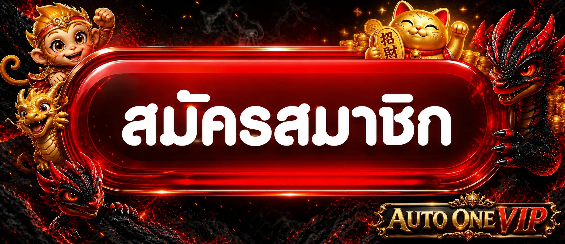 AUTO ONE VIP ทางเข้าเว็บตรง สมัครและเข้าสู่ระบบครบจบ